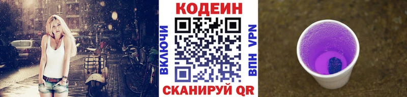 купить   Курск  Кодеин напиток Lean (лин) 